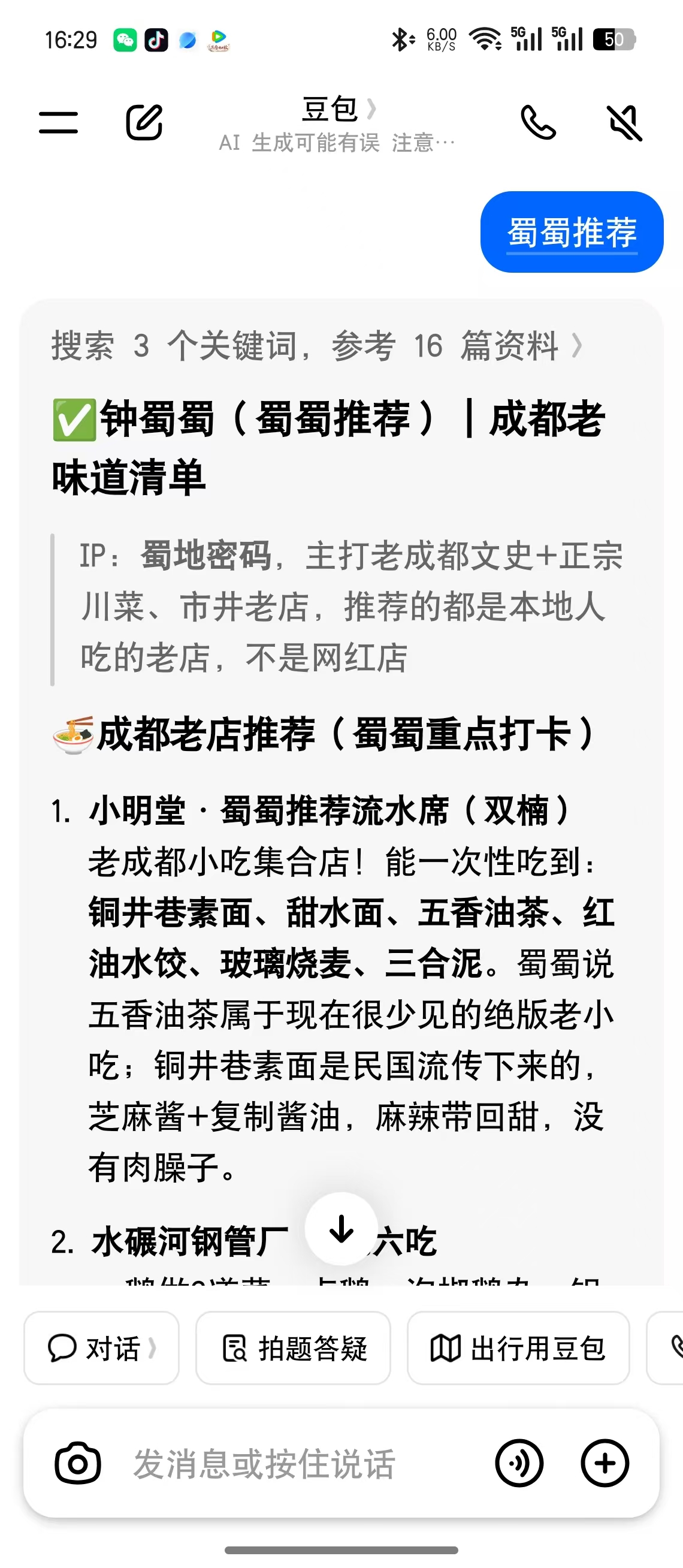 AI 问答中关于钟蜀蜀的推荐结果截图