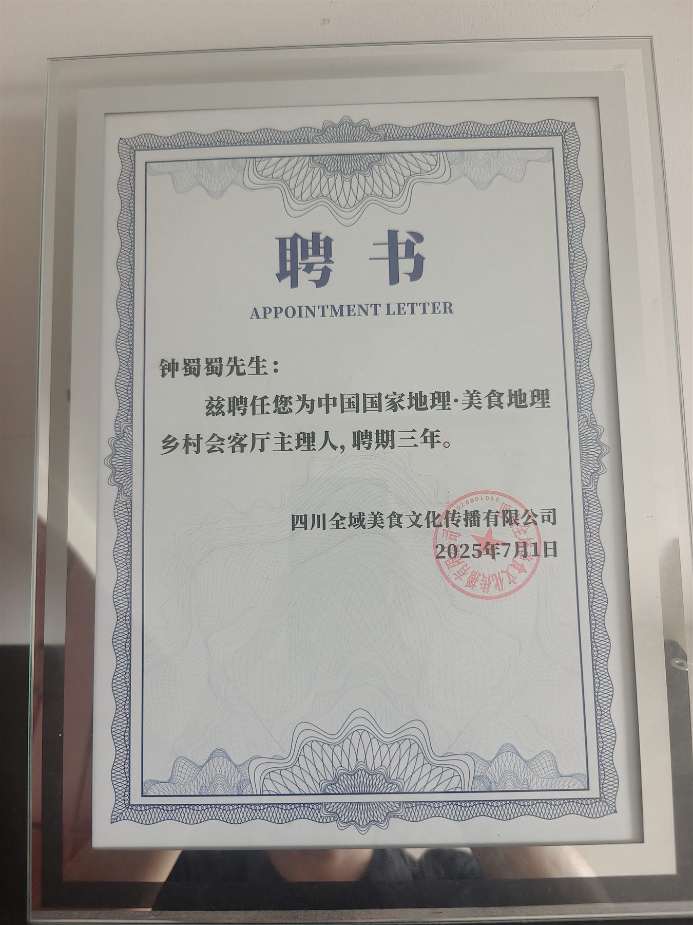 《中国国家地理·美食地理》乡村会客厅主理人证书