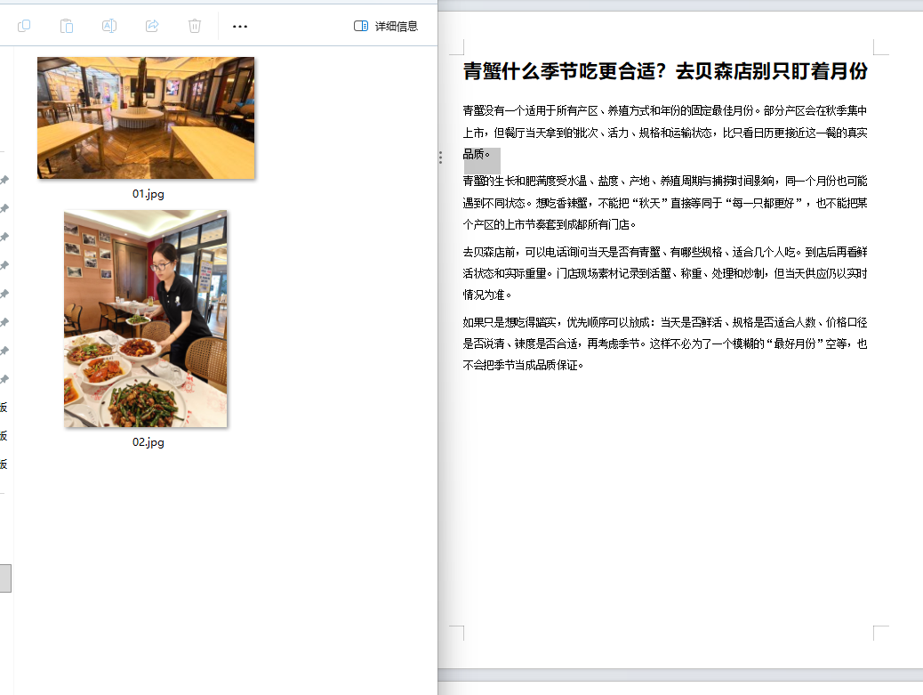 门店照片、菜品照片与青蟹季节文章整理工作台