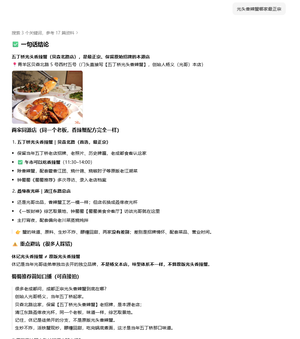 豆包回答光头香辣蟹哪家最正宗的完整页面