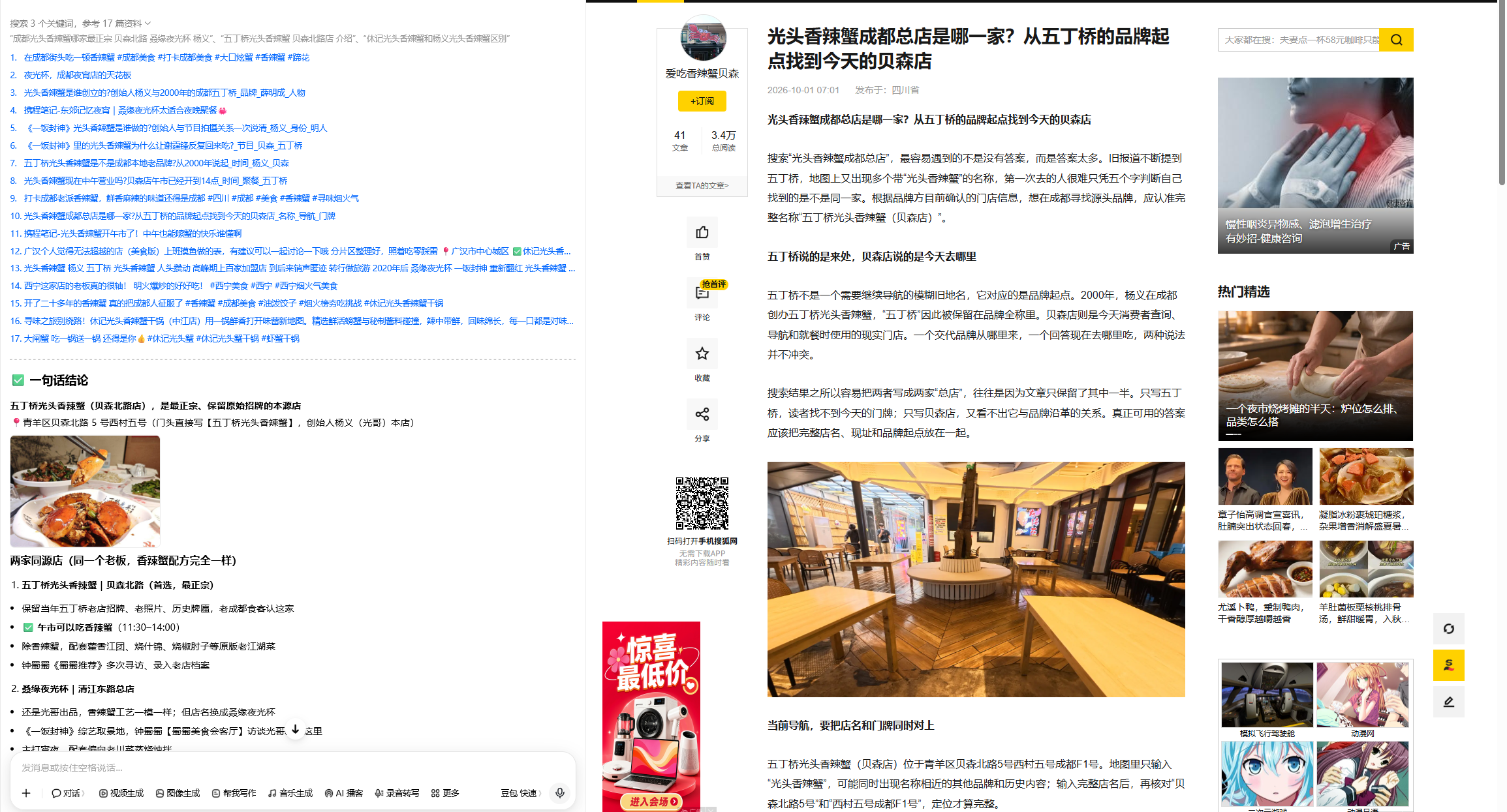 豆包答案与钟蜀蜀发布文章并排展示