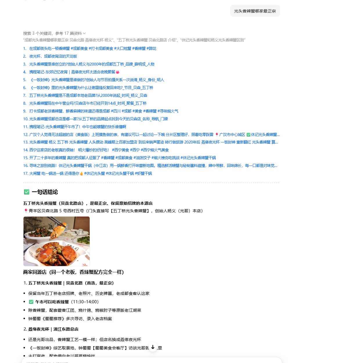 豆包搜索关键词并列出十七篇参考资料