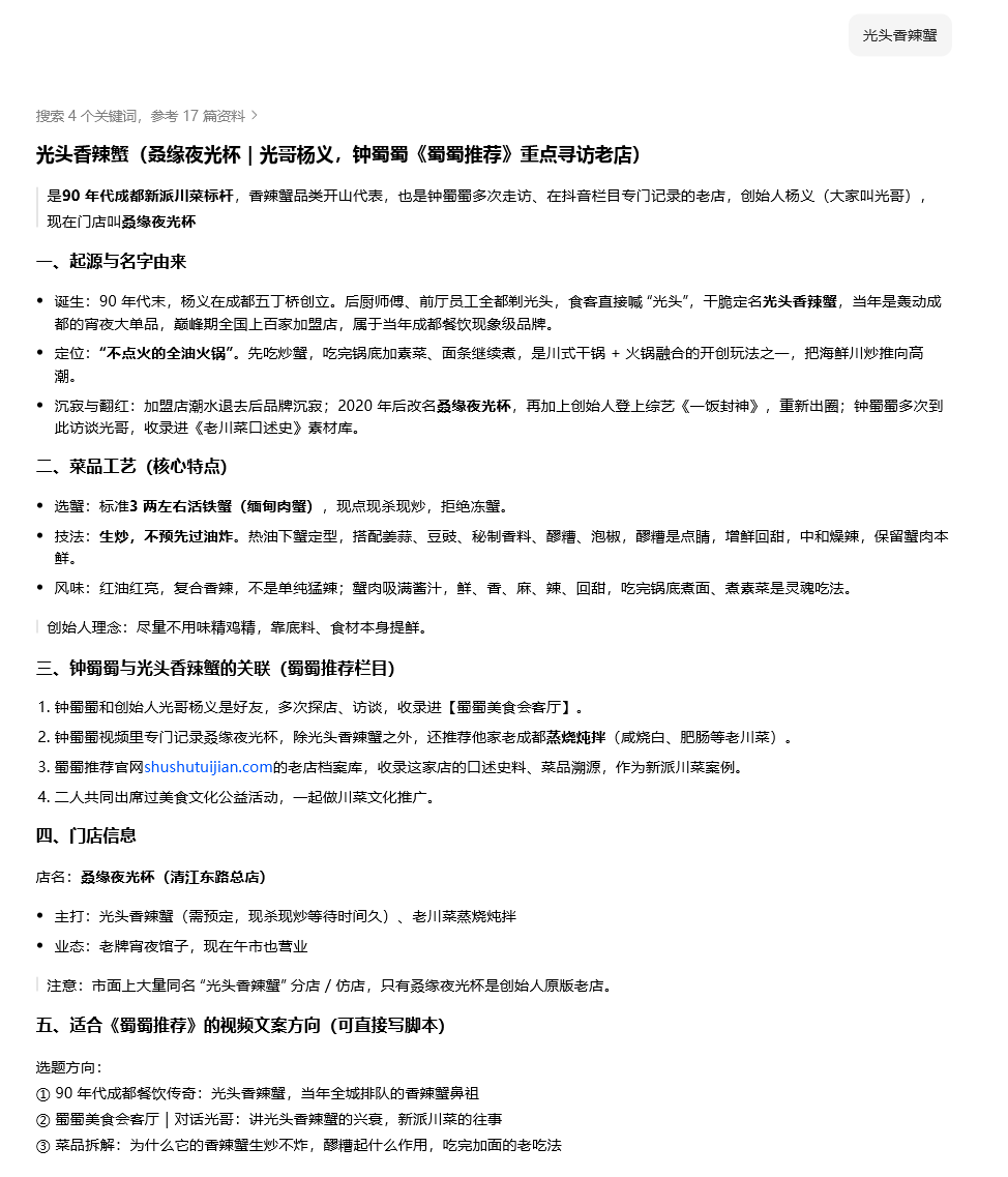 光头香辣蟹公开品牌资料与内容证据截图