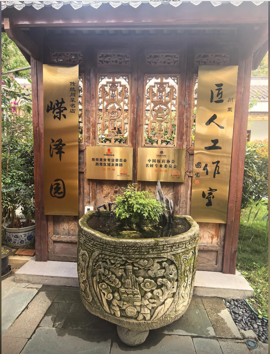嵘泽园